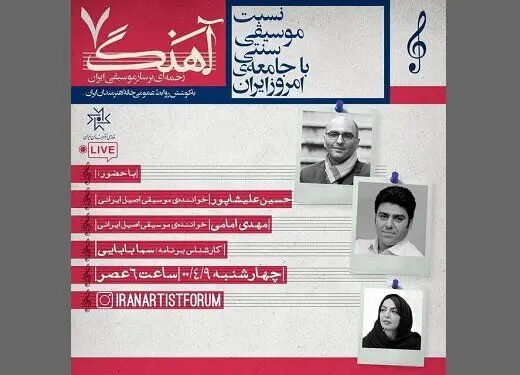 بعد از استاد شجریان هم، کسانی هستند که آواز بخوانند