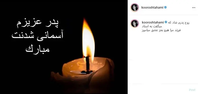 کوروش تهامی داغدار شد/عکس