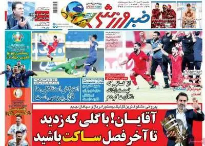 صفحه نخست روزنامه های صبح پنج‌شنبه ۱۷ تیر ۱۴۰۰