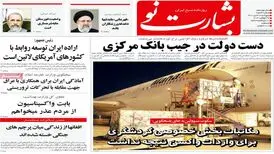 صفحه نخست روزنامه های کشور 31 تیرماه ۱۴۰۰