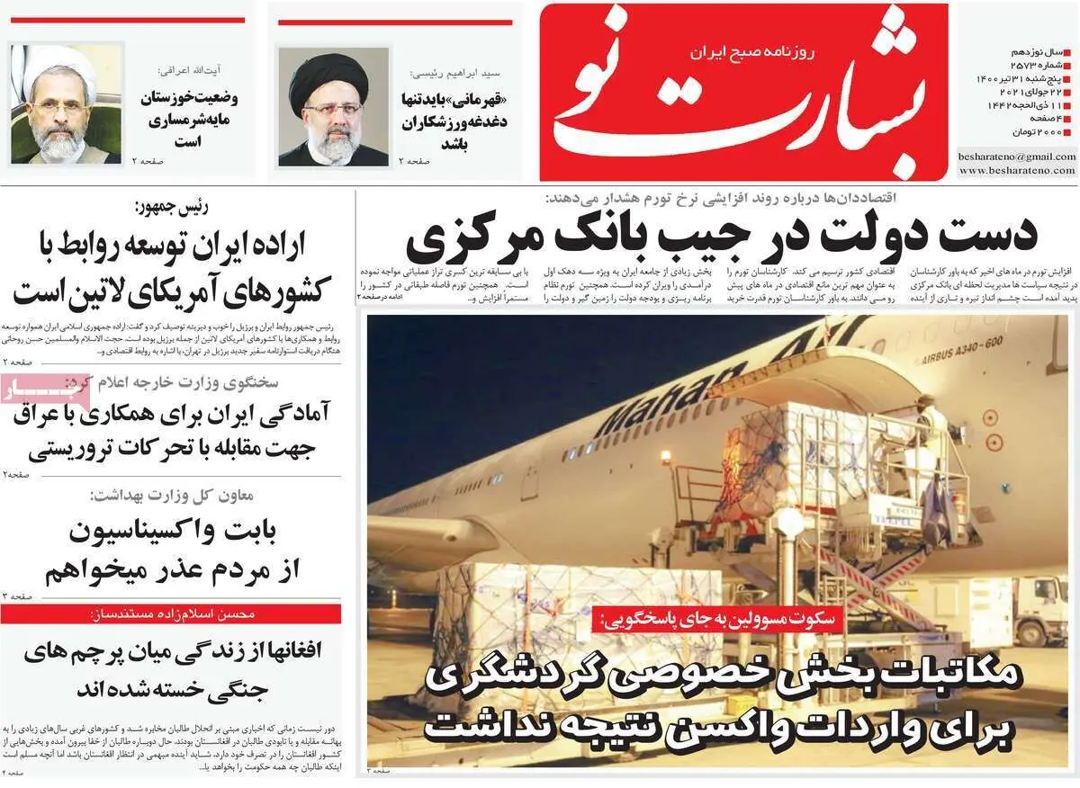 صفحه نخست روزنامه های کشور 31 تیرماه ۱۴۰۰
