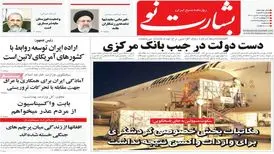 صفحه نخست روزنامه های کشور 31 تیرماه ۱۴۰۰