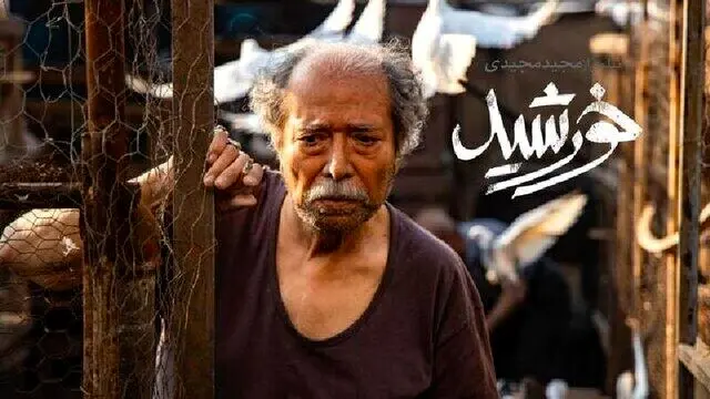 به بهانه اکران آنلاین «خورشید» مجید مجیدی