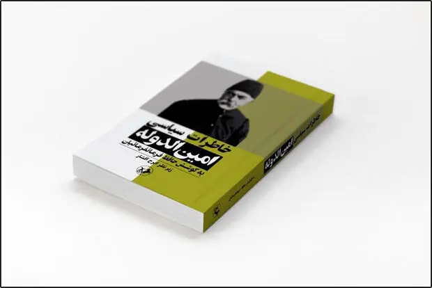 «خاطرات سیاسی امین‌الدوله» چاپ شد