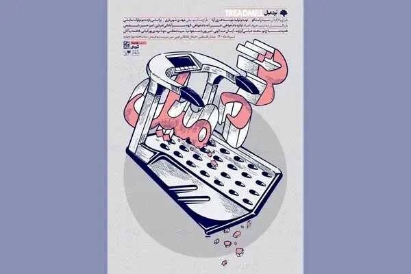 «تردمیل» اجراخوانی می‌شود/ اجرای ۱۱ مونولوگ برتر جهان نمایش