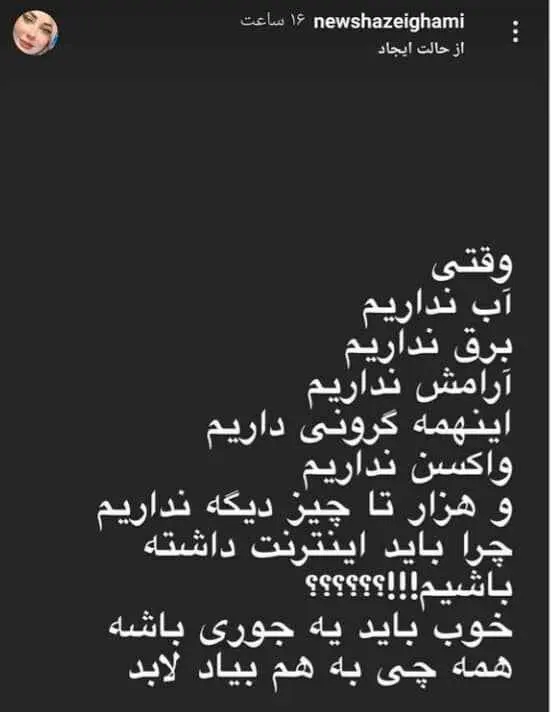 حمله تند نیوشا ضیغمی به مجلس به خاطر طرح اینترنت