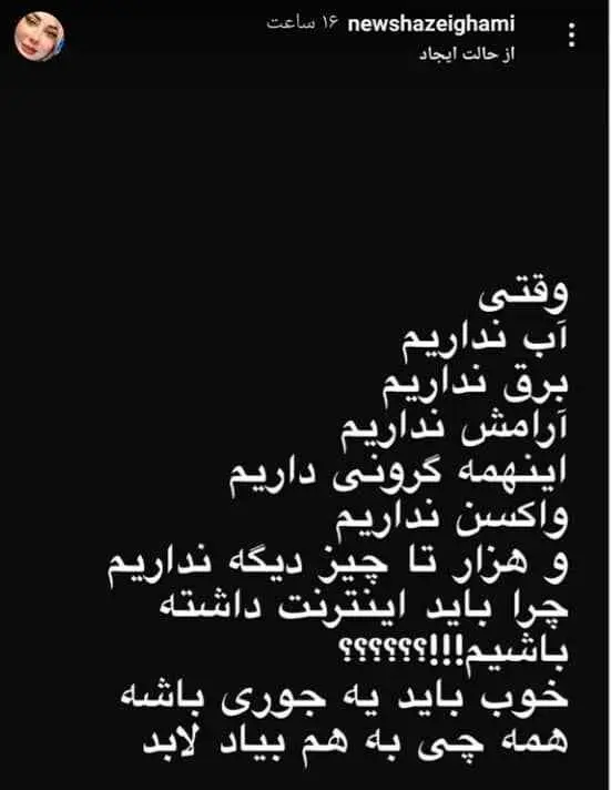 حمله تند نیوشا ضیغمی به مجلس به خاطر طرح اینترنت