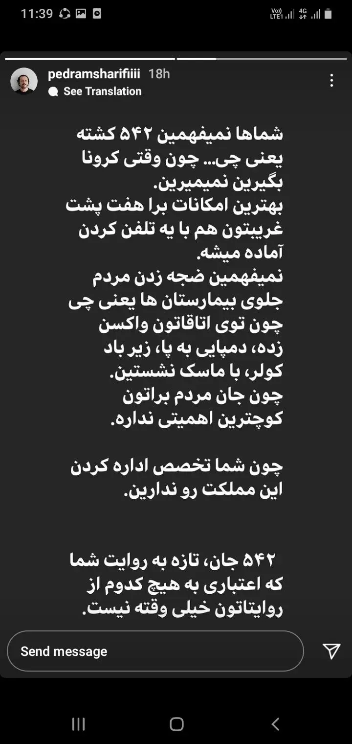 حمله تند پدرام شریفی به مسئولان/ شما با کرونا نمی‌میرید
