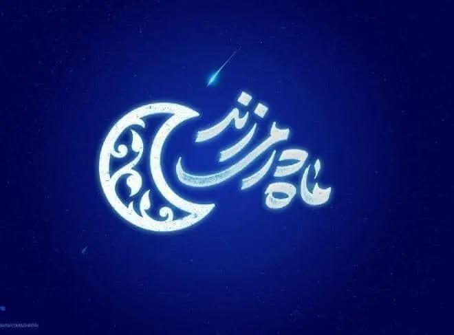 ماه هر شب از شبکه دو در می‌زند
