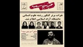 «خیر نبینی سعیده» تمدید شد/ یک مونولوگ کمدی