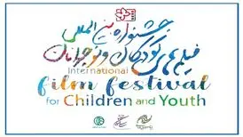 مذاکره برای برگزاری مجازی جشنواره فیلم های کودکان و نوجوانان