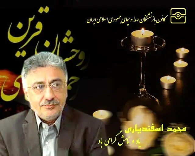 تهیه‌کننده صبح بخیر ایران درگذشت