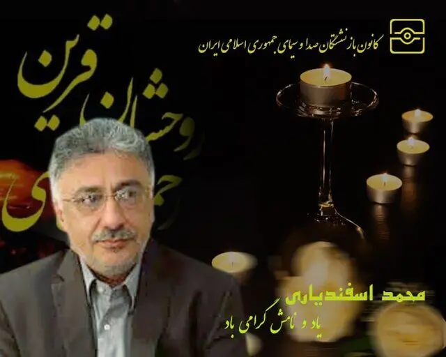 تهیه‌کننده صبح بخیر ایران درگذشت
