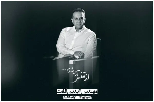 خبر فوت آیدین الفت به احترام مادرش دیر منتشر شد