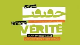 مهلت ثبت‌نام در جشنواره سینما حقیقت تمدید شد