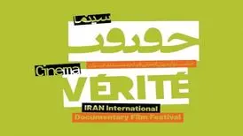 مهلت ثبت‌نام در جشنواره سینما حقیقت تمدید شد