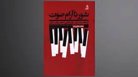 قصه موسیقی ایران از پیش از انقلاب به دهه شصت در «شور ناآرام صوت»