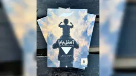 مجموعه داستانی «آ مثل بابا» منتشر شد