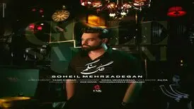 آهنگ «گل سنگم» از سهیل مهرزادگان