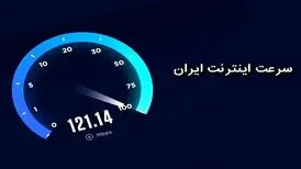 سرعت اینترنت موبایل در ایران چقدر است؟