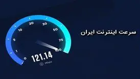 سرعت اینترنت موبایل در ایران چقدر است؟