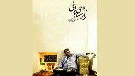 «زائر شب های بارانی» عاشقانه‌های محمد صالح‌علا در شبکه نمایش خانگی
