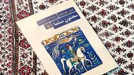 ترجمه رمان «مجنون سلما» منتشر شد