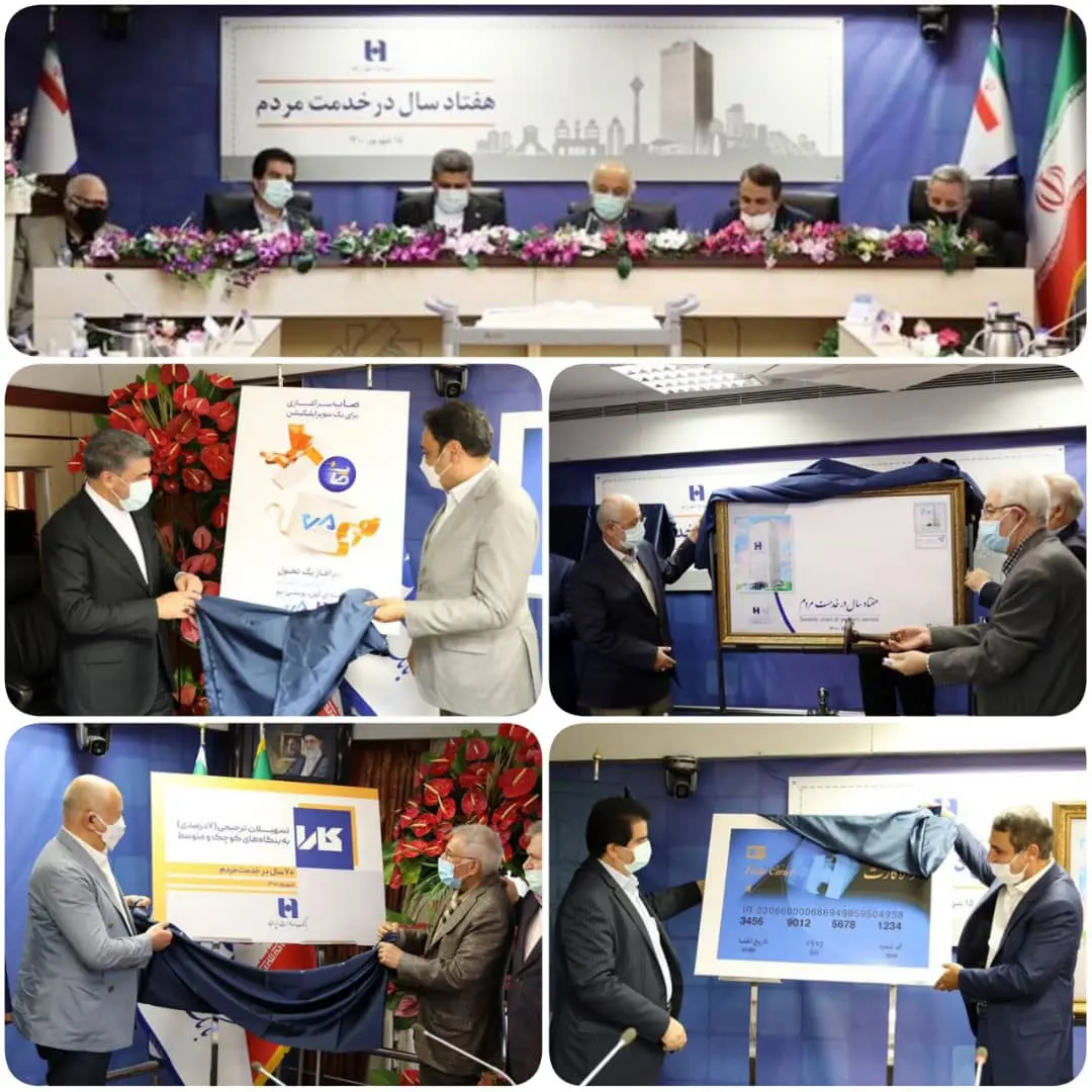 رونمایی از طرح تسهیلاتی «کارا» و نسخه جدید «صاپ» بانک صادرات ایران
