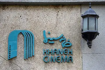 اعتراض «خانه سینما» به احکام قضایی «توهین‌آمیز» علیه هنرمندان

