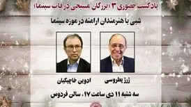 شبی با هنرمندان ارامنه در موزه سینما
