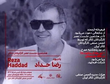 تولد رضا حداد بعد از درگذشتش
