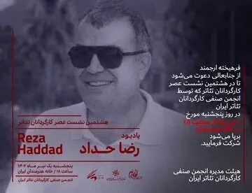 تولد رضا حداد بعد از درگذشتش
