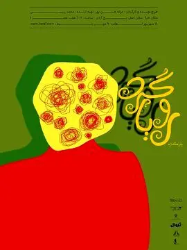 رویاگردی در برج آزادی
