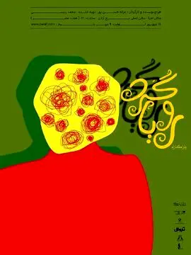 رویاگردی در برج آزادی
