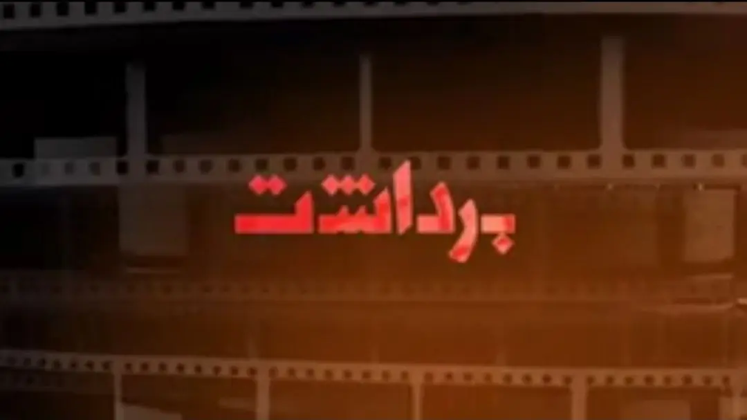 از پدیده خرید آرای مردمی در جشنواره فجر تا چگونگی تامین بودجه فیلم قسم