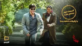 «بدنام» رکورد زد | بیش از ۴ میلیون بازدید برای یک قسمت