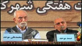 صمد موحد درگذشت
