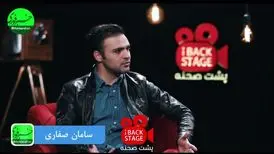 توضیح سامان صفاری درباره حرف‌های جنجالی‌اش درمورد سانیا سالاری در برنامه من و شما