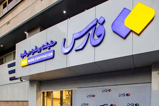 ببینید | گزارش ویژه صداوسیما از دستگیری قائم مقام خبرگزاری فارس