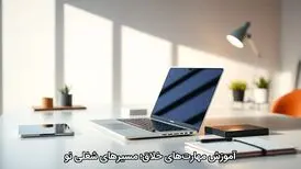 آموزش مهارت‌های خلاق؛ مسیرهای شغلی نو