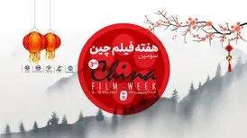 انتشار یک پیام سینمایی از چین برای ایران
