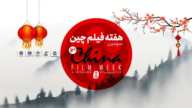 انتشار یک پیام سینمایی از چین برای ایران
