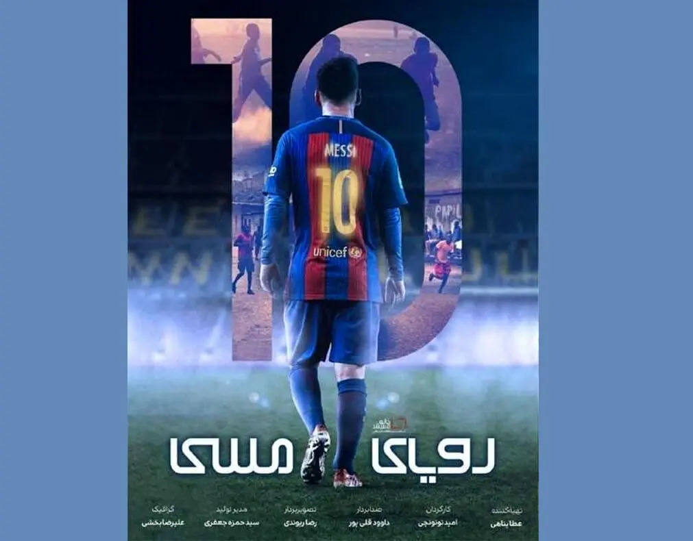 اکران پنج مستند فوتبالی در پایگاه خانه مستند
