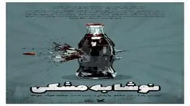 پرافتخارترین فیلم کوتاه سال گذشته ایران پخش اینترنتی می‌شود
