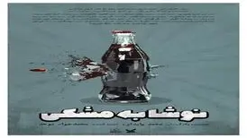 پرافتخارترین فیلم کوتاه سال گذشته ایران پخش اینترنتی می‌شود
