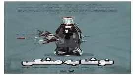 پرافتخارترین فیلم کوتاه سال گذشته ایران پخش اینترنتی می‌شود
