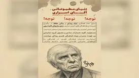 اجرای نمایشنامه بهرام بیضایی در تالار حافظ منتفی است
