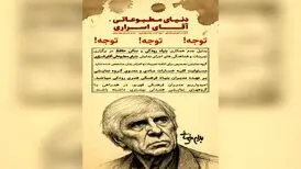 اجرای نمایشنامه بهرام بیضایی در تالار حافظ منتفی است

