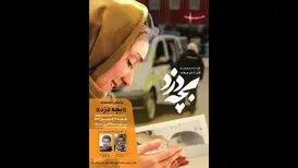 مستند کودک ربوده شده ایرانی در دانمارک رونمایی می‌شود
