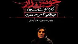 تکذیب ادعای بازیگر/ «خونین‌زار» توقیف نشده است